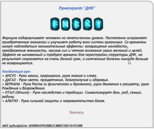 [Ast production] Рунескрипт ДНК