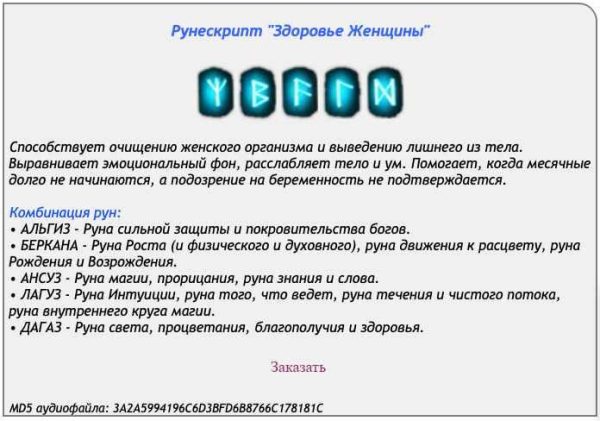 [Ast production] Рунескрипт Здоровье женщины