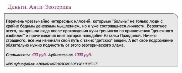 [Ast-production] Скейпинг. Деньги. Анти-Эзотерика