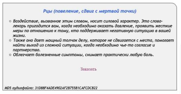 [Аst production] Слова-лекари Рцы (повеление, сдвиг с мертвой точки)
