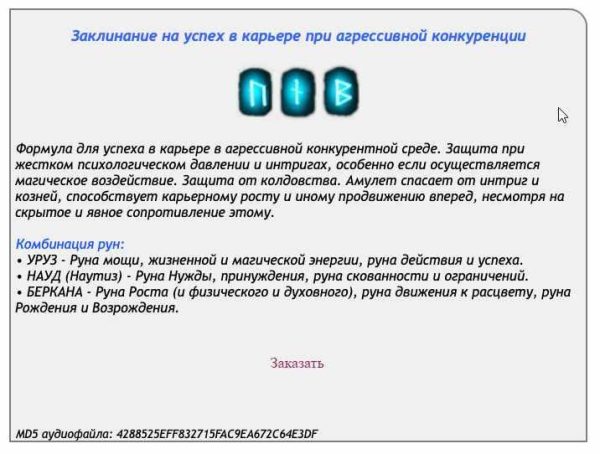 [Ast production] Заклинание на успех в карьере при агрессивной конкуренции