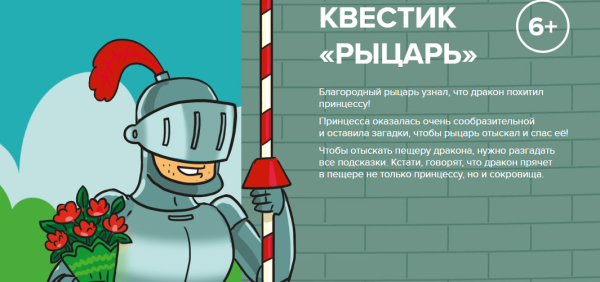 [Банда Умников] Квест Рыцарь