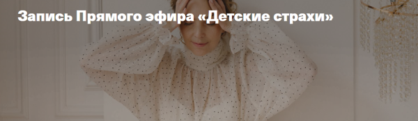 Детские страхи ( Ирина Матанова)