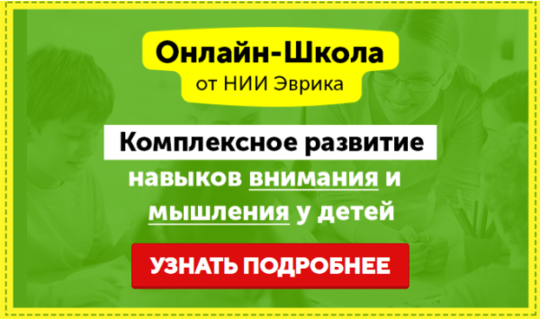 Домашний Тренажер. Развитие внимания, памяти и мышления для детей 6-7 лет. Месяц 17 [НИИ Эврика]