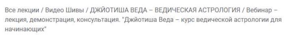 Джйотиша Веда  курс ведической астрологии для начинающих (Часть 1-я) (Шива)