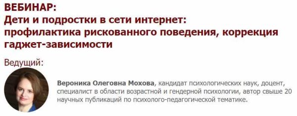 [Иматон] Дети и подростки в сети интернет: профилактика рискованного поведения, коррекция гаджет-зависимости (Вероника Мохова)