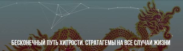 [Институт НЛП] Бесконечный путь хитрости. Тариф Легкий (Юрий Беспалов)