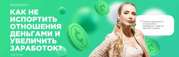 Как не испортить отношения деньгами и увеличить заработок (Мила Левчук)