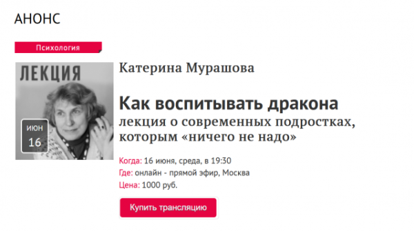 Как воспитывать дракона лекция о современных подростках, которым ничего не надо(Катерина Мурашова)