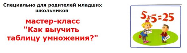 Как выучить  таблицу умножения (Татьяна Джало)