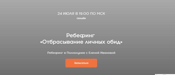 [kundalini-online] Ребефинг в полнолуние Отбрасывание личных обид (Елена Иванова)
