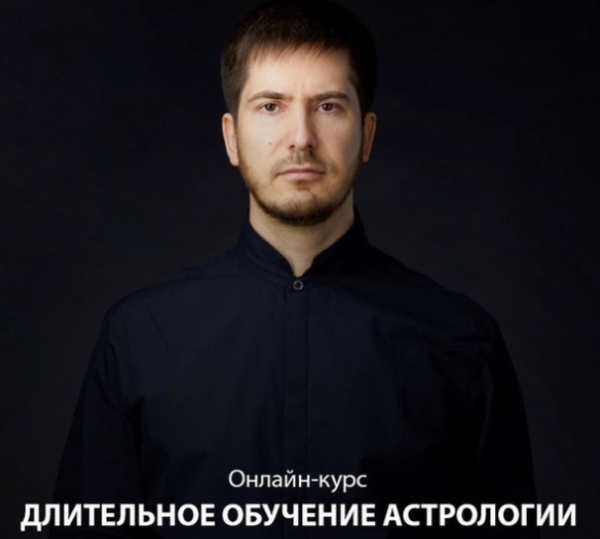 [LabLife] Длительное обучение астрологии. Меркурий,, 10 поток 2-ая ступень - Меркурий Веб 8-14 (Павел Андреев)