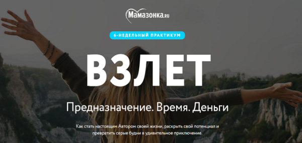 [Мамазонка] Взлет. Тариф Я сама  (Карина Рихтере)