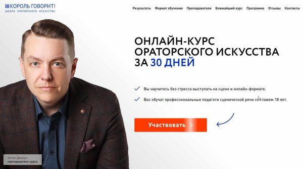 Онлайн-курс ораторского искусства за 30 дней. Пакет Премиум (2021) (Артем Держун, Дмитрий Макеев, Ирина Сардовская)