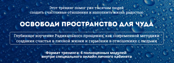 Освободи пространство для чуда (Герман Семенюк)