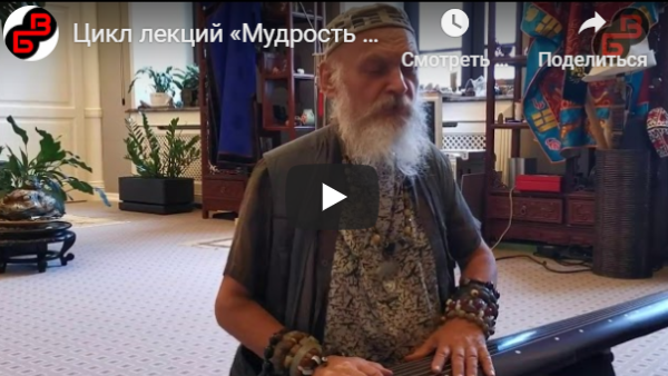 Почему так важно изучать Трактат Желтого Императора? (Бронислав Виногродский)