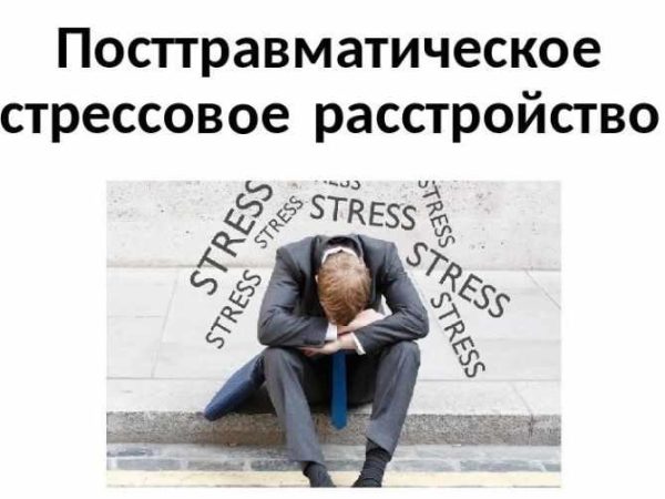 Посттравматическое стрессовое расстройство. Что должен знать психолог (Наталия Борисова)