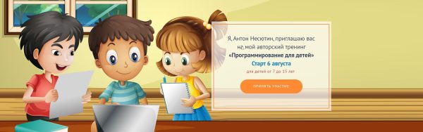 Программирование для детей. Модуль для продвинутых. Пакет Слушатель (Антон Несютин)