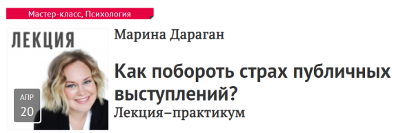 [Прямая речь] Как побороть страх публичных выступлений? (Марина Дараган)