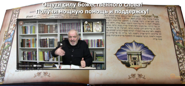 Псалтирь как психотехнология (Иван Полонейчик)