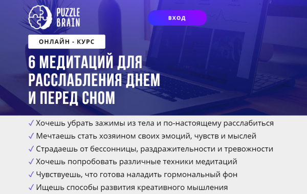 [puzzlebrain] 6 медитаций для расслабления днем и перед сном (Анна Старцева)