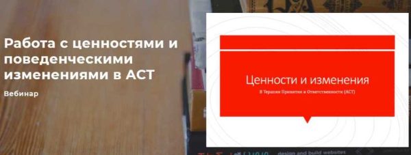 Работа с ценностями и поведенческими изменениями в ACT (Николай Павлов)