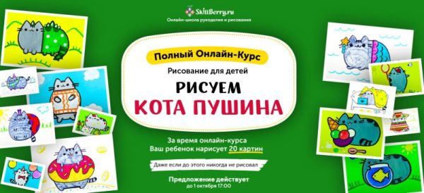 [Skillberry] Рисуем Кота Пушина