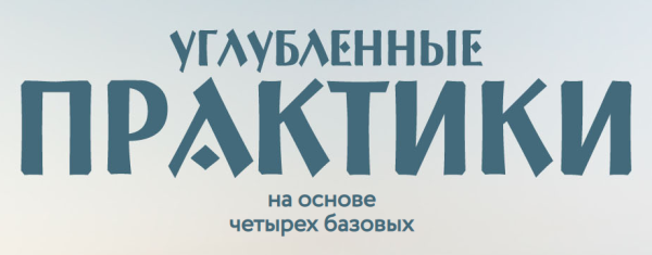 Созерцание как практика ОВД [Врата Миров] (Ольга Веремеева)
