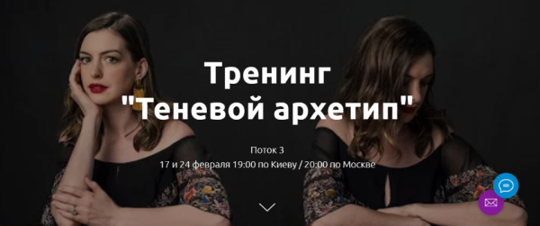 Теневой архетип. Поток 3  (Лилия Король)