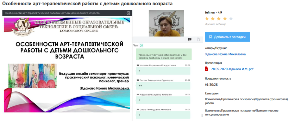 [УИПКиП] Вебинар Особенности арт-терапевтической работы с детьми дошкольного возраста (Ирина Жданова)
