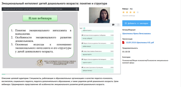 [УИПКиП] Вебинары Эмоциональный интеллект детей дошкольного возраста (Ирина Щекотихина)