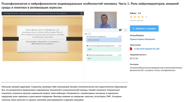 [УИПКиП] Вебинары Психофизиология и нейрофизиология индивидуальных особенностей человека (Кирилл Горохов)