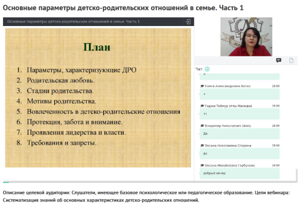 Вебинары Детско-родительские отношения (Наталья Русакова)