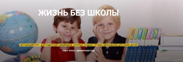Жизнь без школы (Анастасия Данилова)