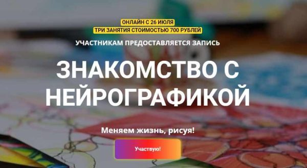 Знакомство с нейрографикой (Светлана Сафонова, Марина Ворошилова)