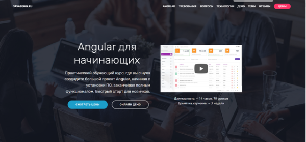 [javabegin] Angular для начинающих (Тимур Батыршинов)